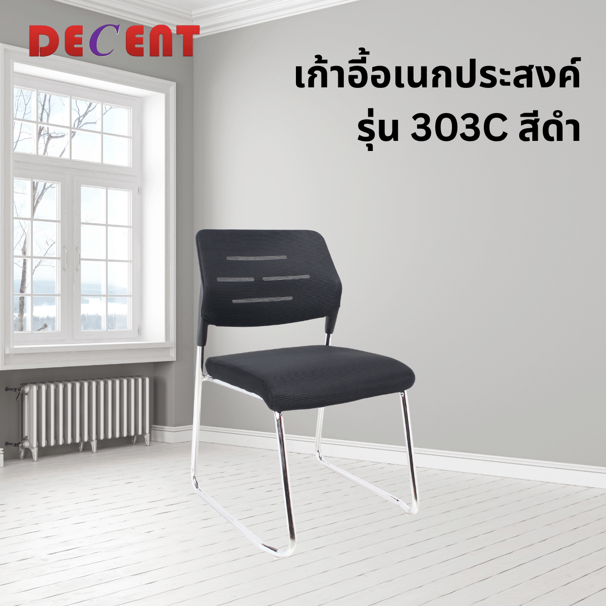 เก้าอี้อเนกประสงค์ DECENT รุ่น 303C สีดำ_3